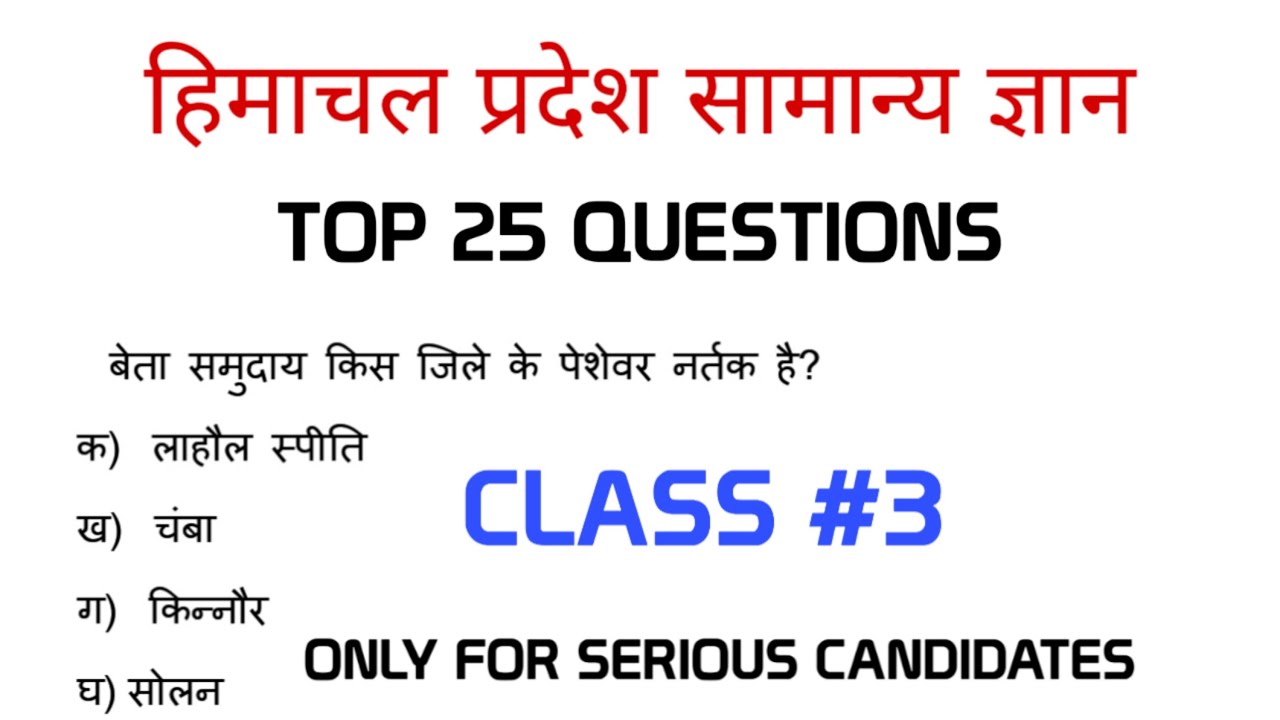HP gk for all exams | class - 3 | HP Gk in hindi | HP Gk | HP Gk current affairs | HP gk 2020
