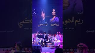 Nayef Hakami Vs Reemalhawa