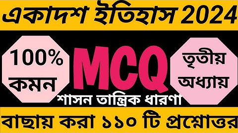 Class 11 History Chapter 3 MCQ suggestion 2024(semester -1)#historysuggestion #class11#semester1#mcq