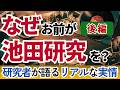 「なぜお前が池田研究をするのか？」創価大学教授が語る”創立者研究”のリアル【後編】