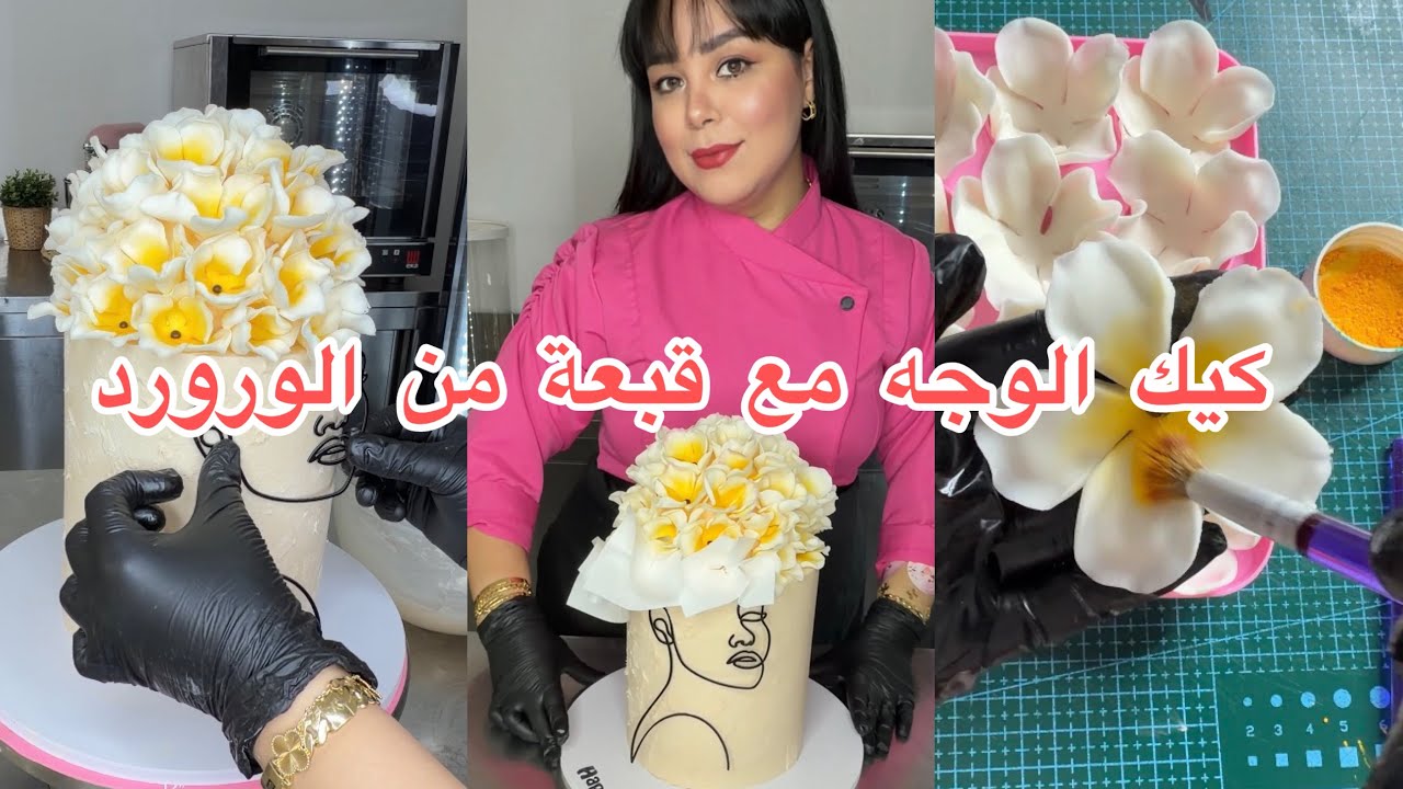 طريقة تزيين كيك الوجه مع قبعة من الوروود 