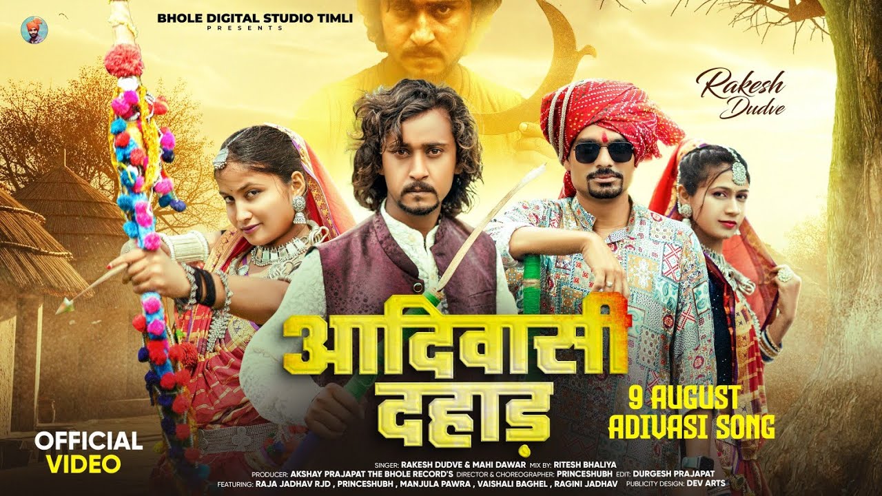 New Adivasi Song | Adivasi Dahad | आदिवासी दहाड़ Raja Jadhav RJD I Singer Rakesh dudwe 