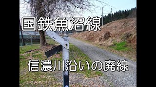 【ぶらり廃線跡の旅】国鉄魚沼線＠新潟