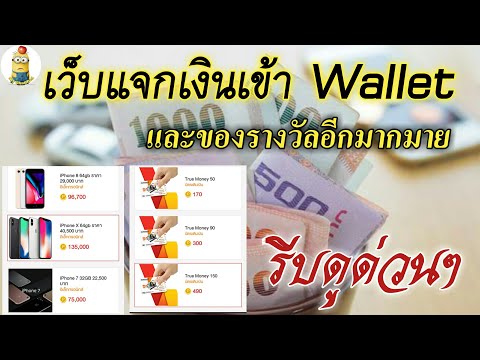 💱เว็บทำแบบสอบถามมาใหม่ | เติมเข้าWalletได้✔รายได้เสริม ทำฟรี💥