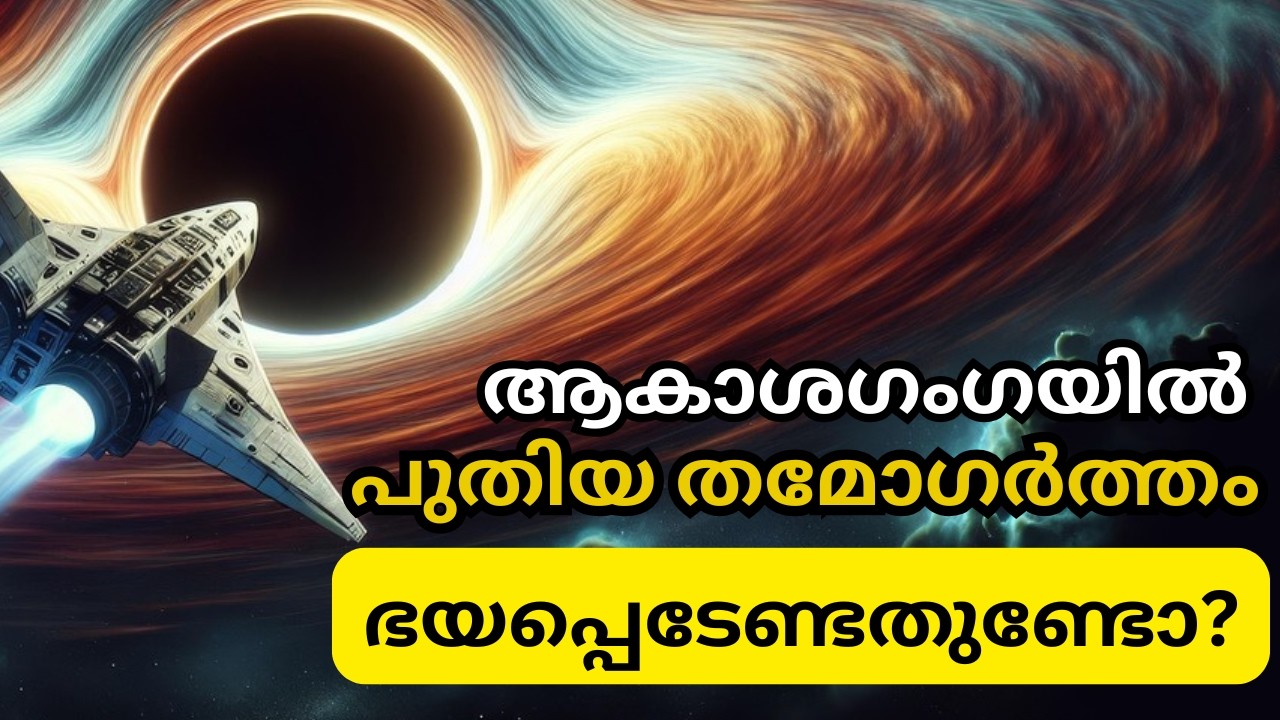 Gaia BH3 Explained in Malayalam | The Most Mysterious Black Hole in Our Galaxy