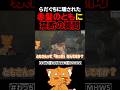 らっだぁぐちつぼに騙され、赤髪のともに禁断の質問【#minecraft #mhws #マイクラ #モンスターハンターワイルズ 】#shorts