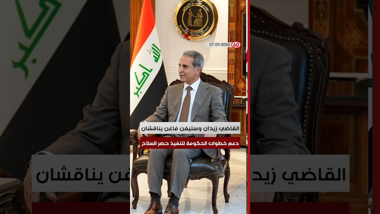 العراق في دقيقة 07-09-2026 هذا اليوم