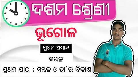 10th Class Geography in Odia || ସମ୍ବଳ ଓ ତା