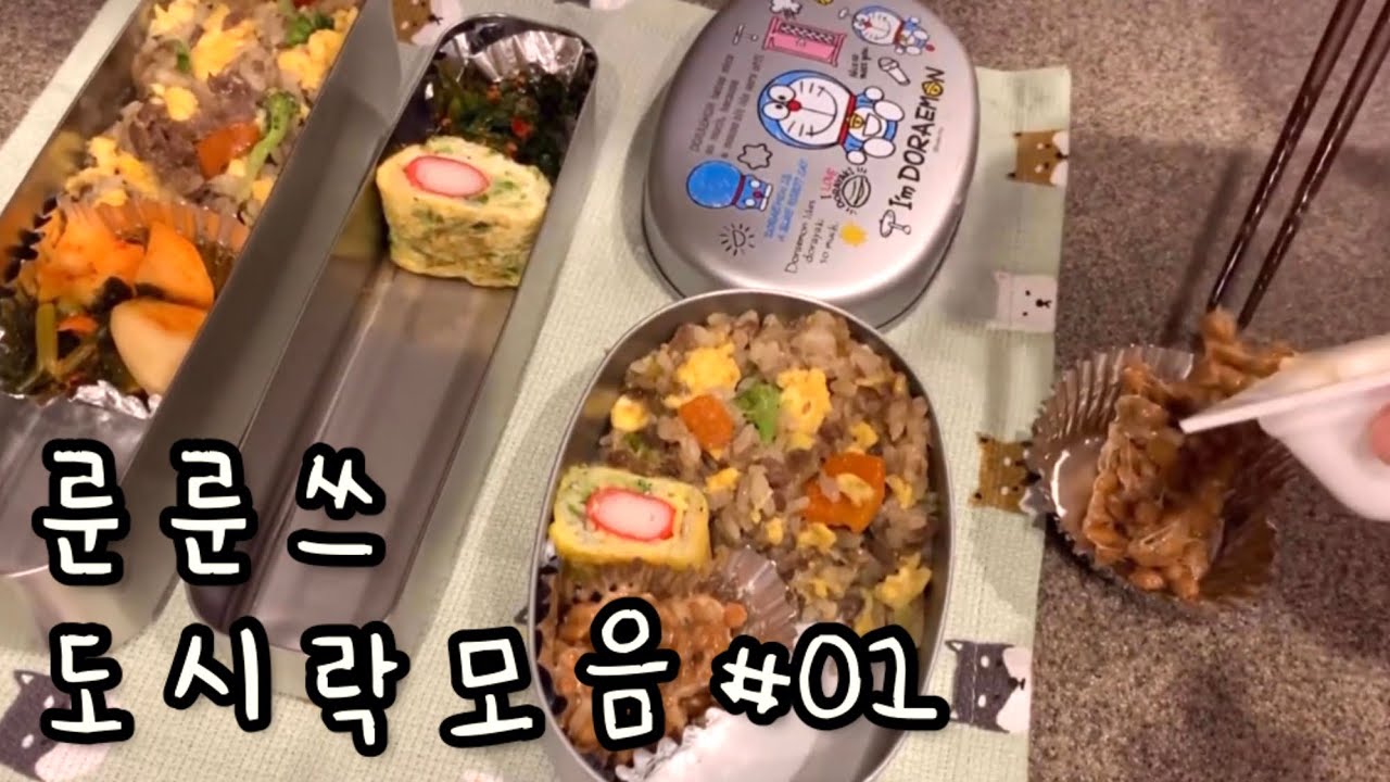 일본 브이로그 🍙 룬룬쓰 도시락 모음 #01