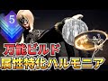 【深度5】このビルドだとすべてが万能！属性特化遺物で魔術も戦技もこなせる最強のレディが完成された件 瓦礫の王ストラゲス戦 深き夜レディソロ【ナイトレイン】【エルデンリングナイトレイン】【DLC】