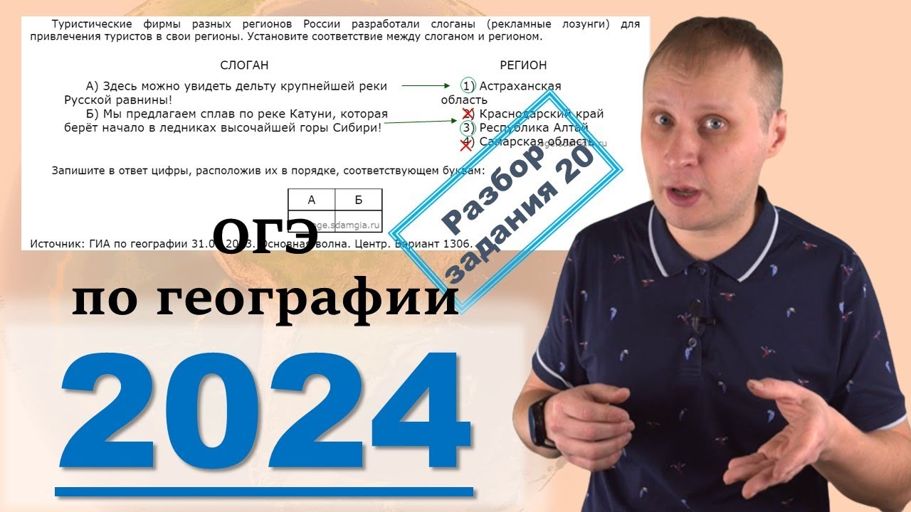 Вариант 20 огэ география 2024