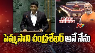 Guntur MP Pemmasani Chandrasekhar Takes Oath In Lok Sabha | NTV