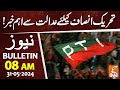 Important News for PTI from Court | News Bulletin | 08 AM | 31 May 2024 | GNN