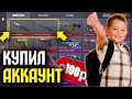 КУПИЛ АККАУНТ С НОЖОМ в STANDOFF 2! Как правильно покупать аккаунты в стандофф 2 (mobile map)