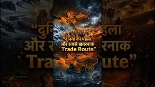 Silk Road का खतरनाक सच 😨 | History of World’s First Trade Route #history #historyfacts