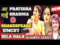 Aa gai series | four new series | pratibha sharma | shakespeare | uncut web series | update 