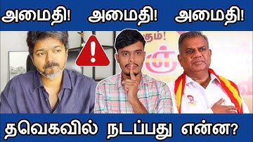  🔴தலைவர் விஜயின் 20 நாட்கள்🤫 அமைதியின் பிண்ணனி | informative Diary 