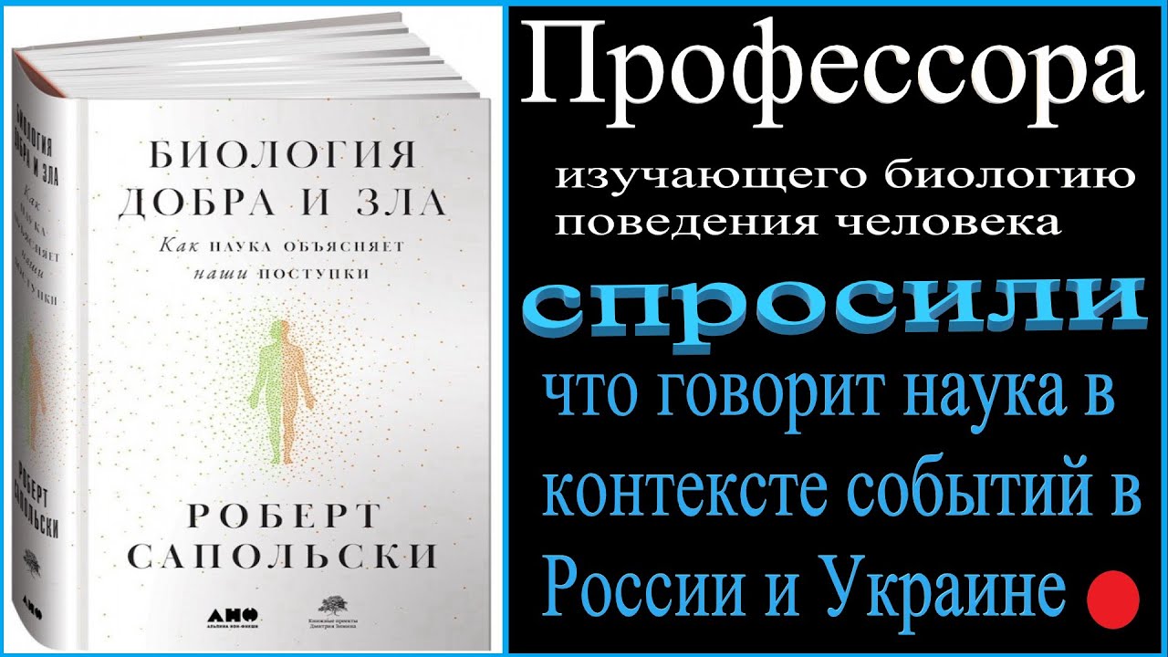 Россия Украина дегуманизация🔴что может сказать наука о биологии ...
