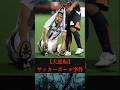 【大逆転】サッカーボール事件