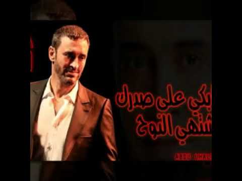 كاظم الساهر اريد ابكي علي صدرك