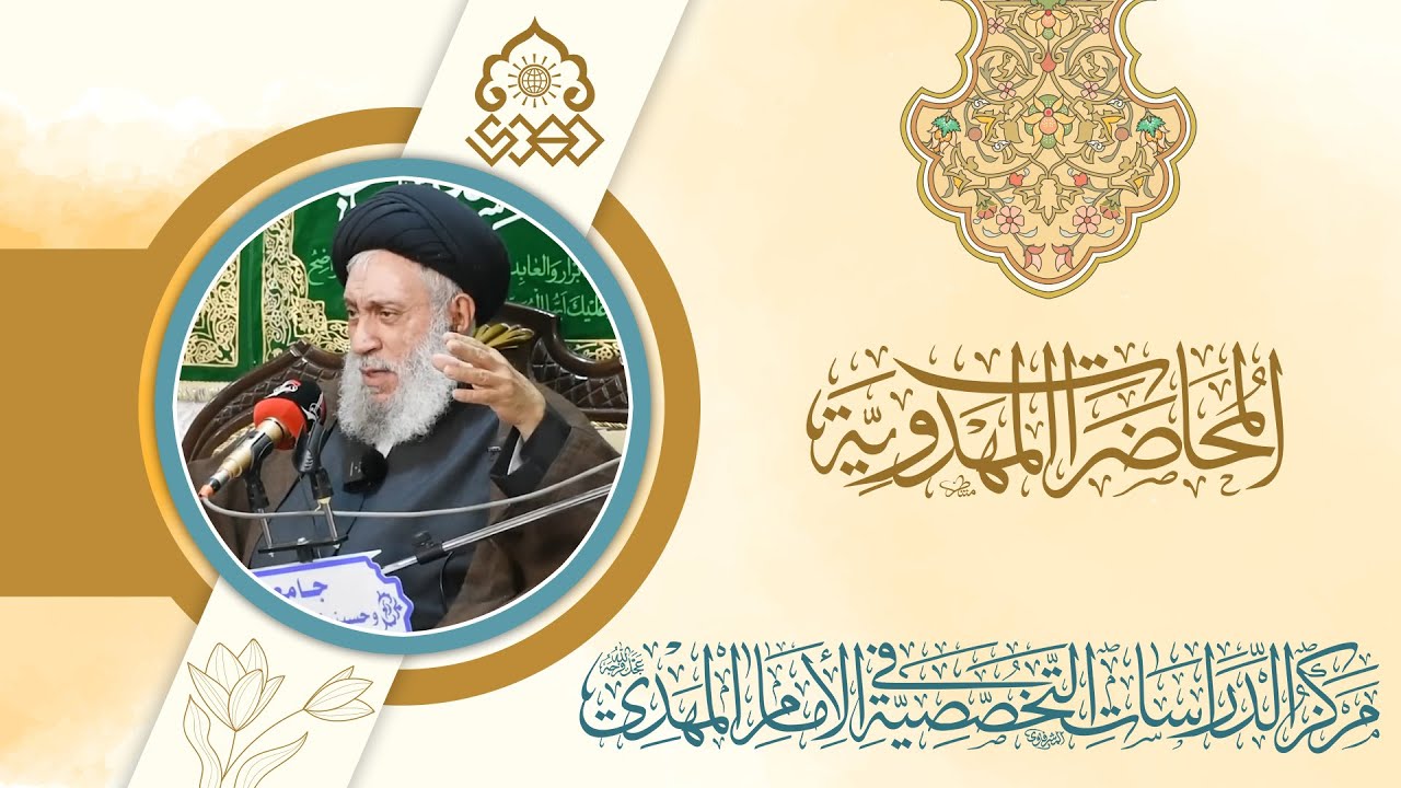 علامات الظهور القريبة - السيد سامي البدري