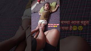 मेरा बच्चा आज बहुत थक गया है🤭😉 #youtube #sonfatherlove #bondingtime #fatherlove #advik #viralshort