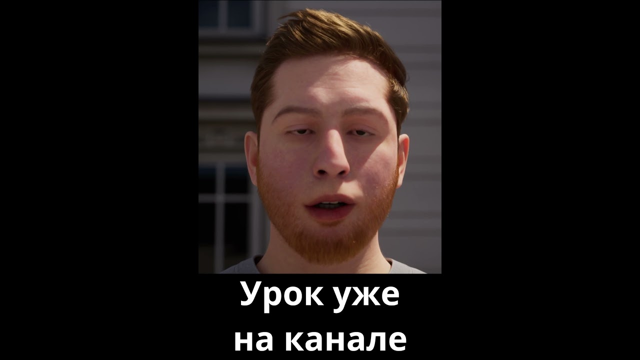 MetaHuman Animator урок