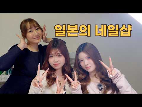 일본에서 <strong>네일샵</strong> 하면 얼마나 벌까?