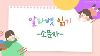 (원당초)알파벳 소문자 게임! 화면의 알파벳 소문자를 보고 2초 안에 알파벳의 이름을 말하세요. screenshot 5