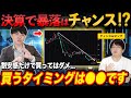 決算で暴落した銘柄買いなのか?買ってはいけないパターンなどを専業投資家が解説!