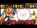 【FNF小ネタ】クッパの姫化によって起こったとんでもないブームとは？クッパ姫に関する小ネタ雑学【Friday Night Funkin】