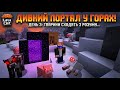😱 Я знайшла ДИВНИЙ ПОРТАЛ у горах! Тварини сходять з розуму... || Minecraft Survival Day 3
