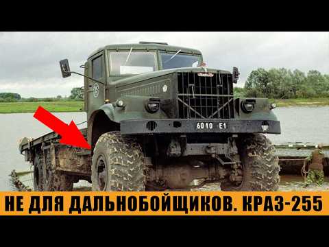 Дальнобойщики ненавидели КрАЗ 255? Расскажем почему