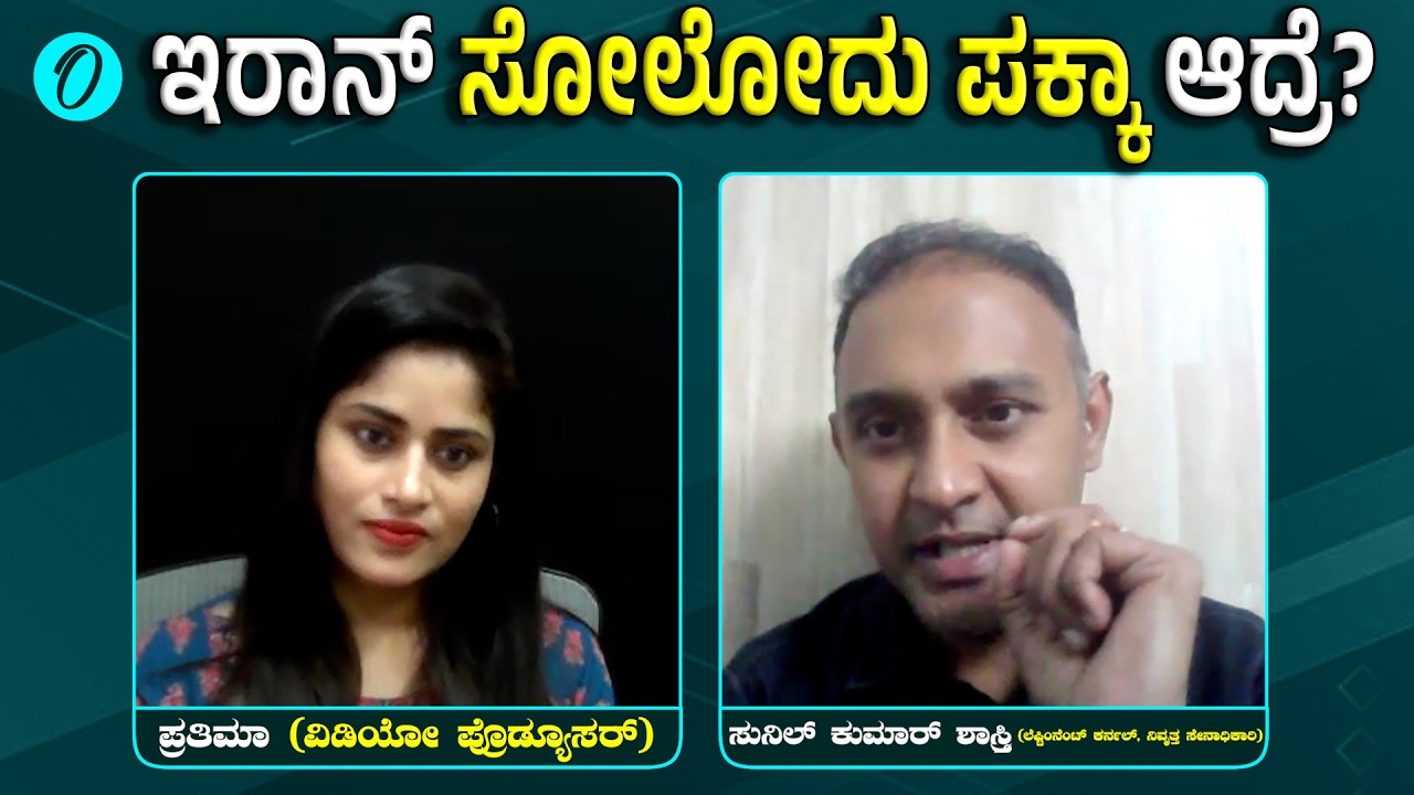 ಇರಾನ್ ಮೇಲೆ ಇಸ್ರೇಲ್ ಅಮೆರಿಕಾ ಟಾರ್ಗೆಟ್ ಮಾಡಿರೋದಕ್ಕೆ ಸ್ಟ್ರಾಂಗ್ ರೀಸನ್ ಯಾವ್ದು ಗೊತ್ತಾ?