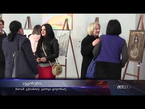 \"თი ბი სი\" გალერეაში ქუთაისელი შემოქმედი ქალების გამოფენა  გაიმართა