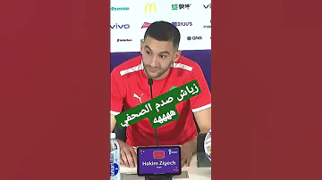 زياش خلا الصحفي حتى كمل كلامو قالو مفهمت حتى وزة ههه 