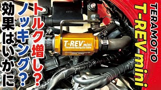 ダックス125にテラモトさんのT-REV miniを取り付けました！その効果を早く知りたくて試走しに行ってきました。