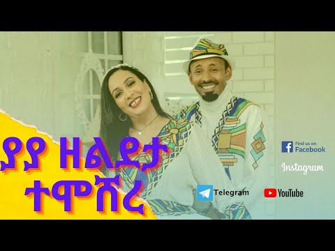 ቪዲዮ: እስጢፋኖስ ፍሪ ግልጽ ደብዳቤ ምንነት ነው