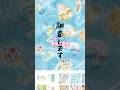 きゅるるんシール　夏の新作の紹介　全4種類　どれが好き？5月15日発売開始！シールで夏を先取りしよう！#shorts #シール #海 #夏 #発売日 #紹介