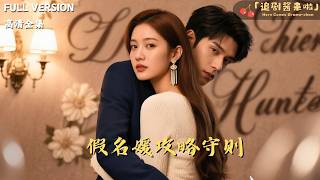 A girl pretends to be a socialite to marry into a wealthy family, but her husband already knows. screenshot 1