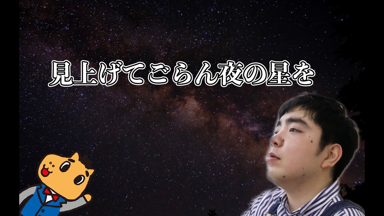 徳永ゆうき】見上げてごらん夜の星を/坂本 九 (Cover) - YouTube