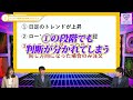 2時限目：最短距離で利益を狙うハイボラ銘柄完全攻略プログラム