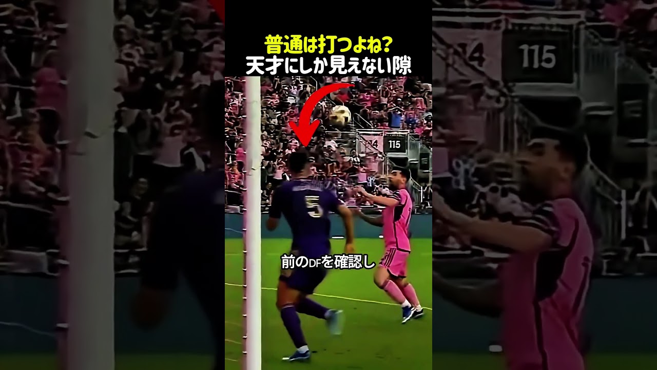 鳥肌不可避!メッシの余裕がエグいw