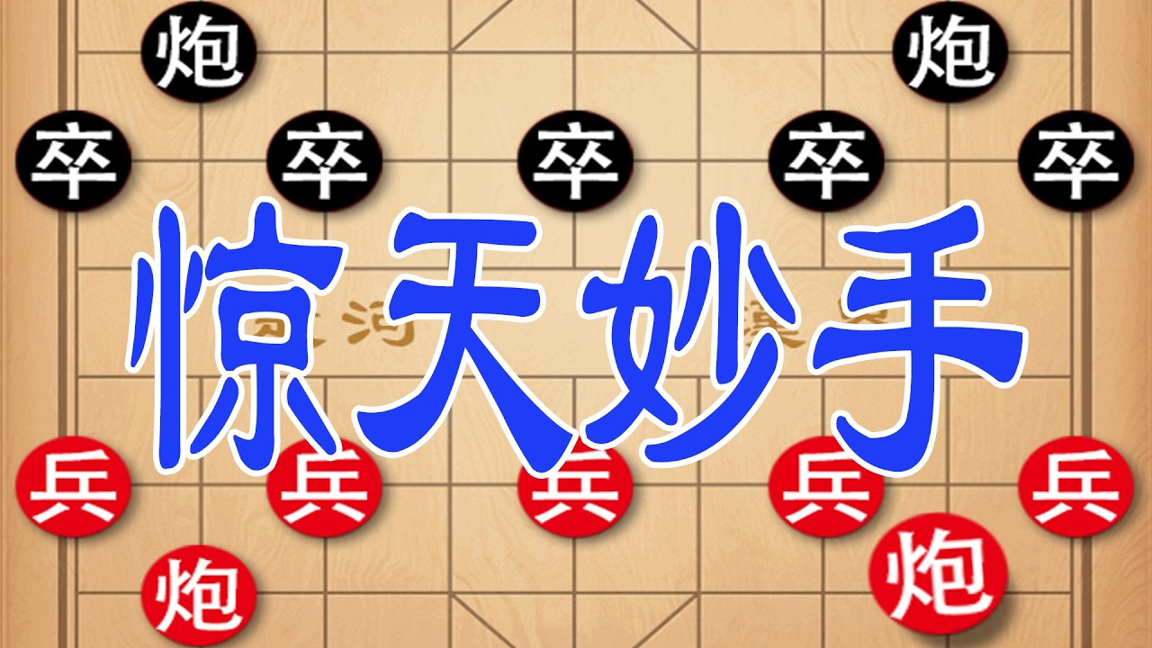棋仙钟珍激战日本棋王，惊天妙手绝杀封神