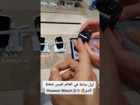 أول ساعة في العالم تقيس ضغط الدم   