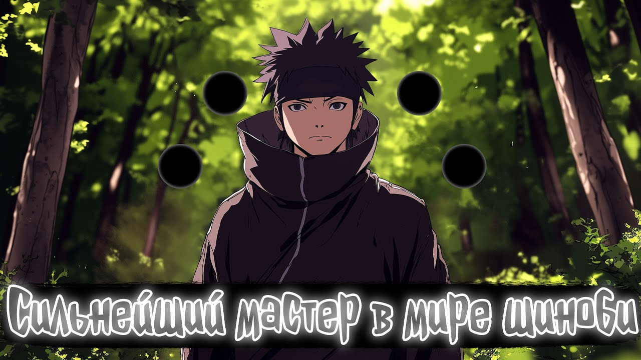 Сильнейший мастер в мире шиноби 1 часть | Наруто Альтернативный сюжет