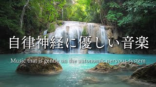 Music that is gentle on the autonomic nervous system: Relaxing the autonomic nervous system screenshot 4