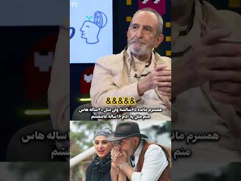فرهاد آئیش میگه مائده ۶ سال از من کوچیکتره ولی مثل ۲۰ ساله ها میمونه