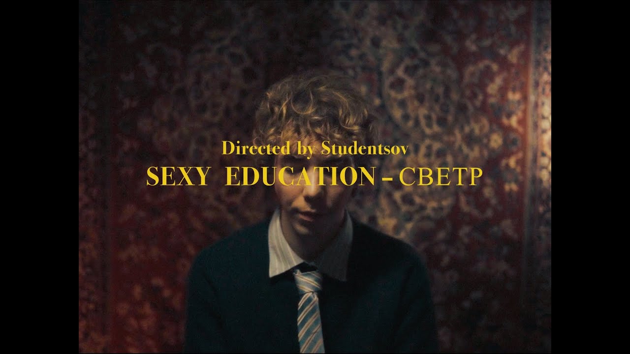 Sexy Education - Светр (Official Video)