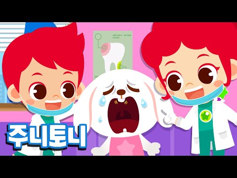 치과의사 | 슈키슈키 슈왑~ 이를 잘 닦아요^ㅇ^ | 어린이 직업체험 | 주니토니 by 키즈캐슬